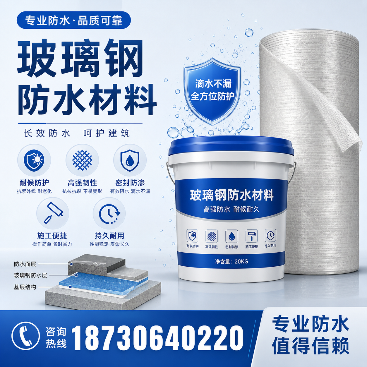 如何选择适合的玻璃钢防水材料?双鸭山 采购指南