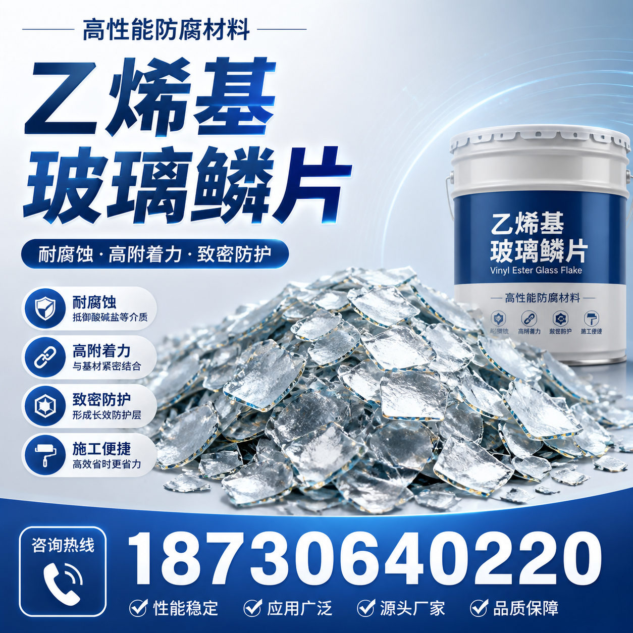 乙烯基玻璃鳞片的优势与应用领域解析,适合在 双鸭山 的企业使用